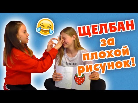 Видео: Обзор РИСУНКОВ по КЛЕТОЧКАМ! Кто ХУЖЕ Нарисовал Тот ПОЛУЧАЕТ Щелбан