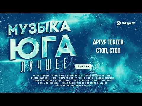 Видео: Музыка Юга - Лучшее 3