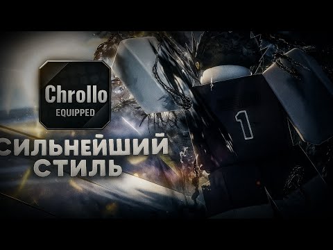 Видео: Обзор Chrollo В Basketball: Zero - ОН Снова ВЕРНУЛСЯ!