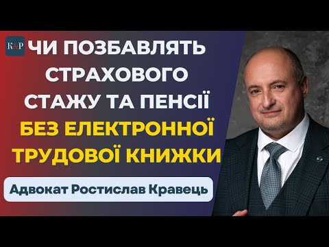 Видео: Трудова книжка 2025: що треба знати кожному