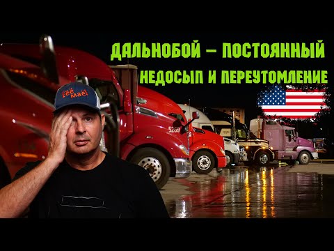 Видео: Дальнобойщик – очень опасная и тяжелая работа.