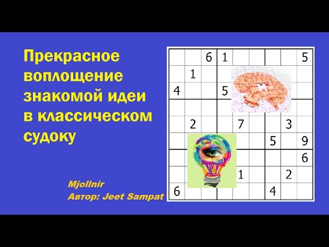 Видео: Прекрасное воплощение знакомой идеи в классическом судоку