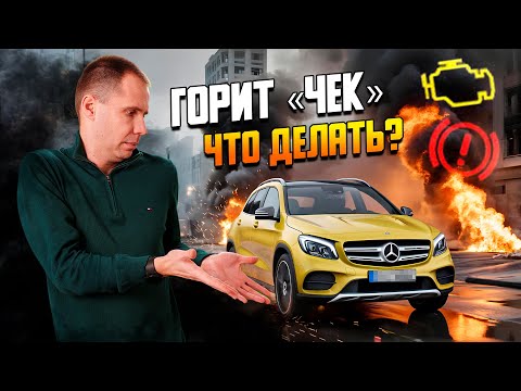 Видео: Замена термостата на Mercedes GLA: как выбрать, что будет, если не менять?
