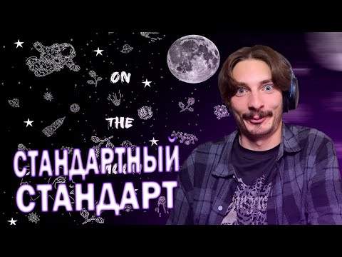 Видео: РЕАКЦИЯ НА IVOXYGEN - On The Moon !