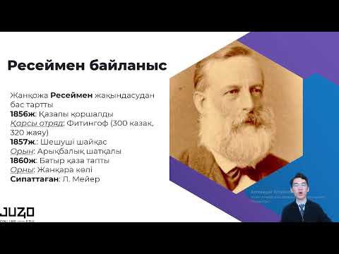 Видео: ТЕГІН САБАҚ ҚАЗАҚСТАН ТАРИХЫ