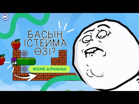Видео: ҚҰРТТЫҢ СЫНАҒЫ ЖАЛҒАСУДА! by AMMANNDYK / APPLE WORM