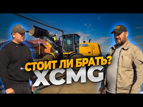 Видео: Фронтальный погрузчик XCMG LW300FN — правда от клиента #XCMG #LW300FN #LiTrade  #Погрузчик