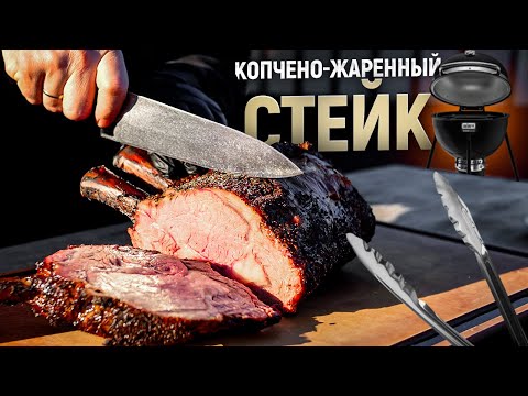 Видео: Самый вкусный стейк за последние 6 лет. Вкусно, сочно, ярко