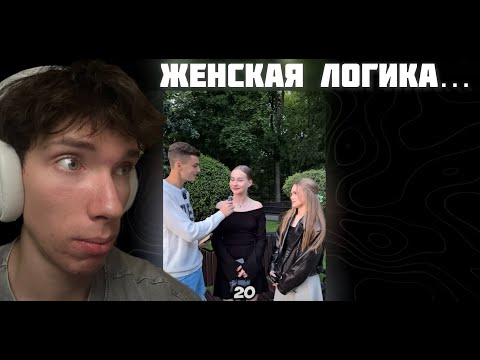 Видео: Обзор на ЖЕНСКУЮ ЛОГИКУ