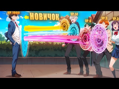 Видео: Маг Максимального 9999 уровня поступает в Академию Магии! - Пересказ Манхвы