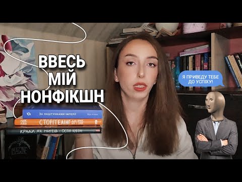 Видео: ВСЯ МОЯ НЕХУДОЖНЯ ЛІТЕРАТУРА: історія від ненависті до любові | ПРОЛІТ