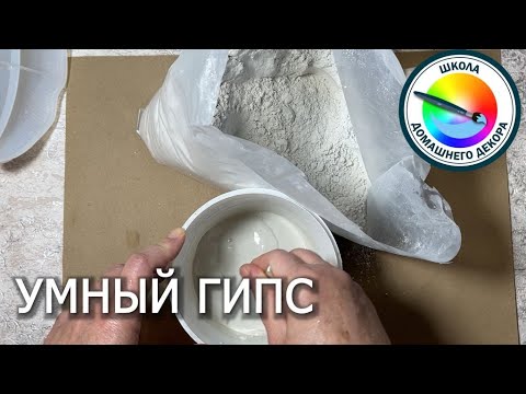 Видео: УМНЫЙ ГИПС