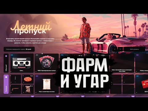 Видео: Фармим боевой пропуск в GTA 5 RP MAJESTIC RP!
