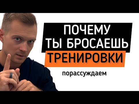 Видео: Как начать стабильно тренироваться!?