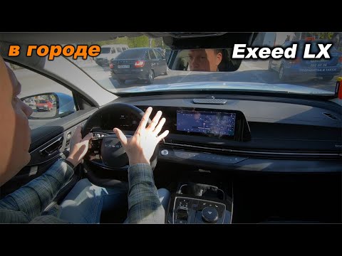 Видео: Едет сам? Ну почти... Тест адаптивного круиз-контроля Exeed LX в пробках!