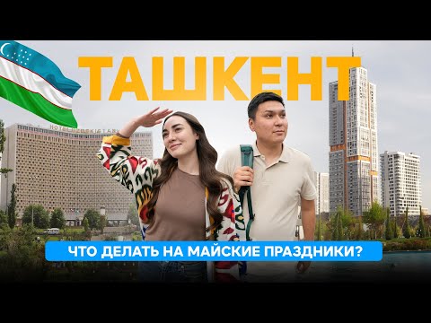 Видео: Лучше туром или самому? Я покажу. Вот что надо делать на майские праздники...