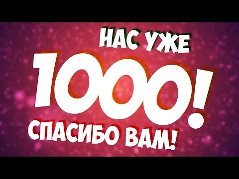 Видео: СТРИМ + РОЗЫГРЫШ В ЧЕСТЬ 1000 ВОЛЧАТ! СПАСИБО КАЖДОМУ ВОЛЧОНКУ💗