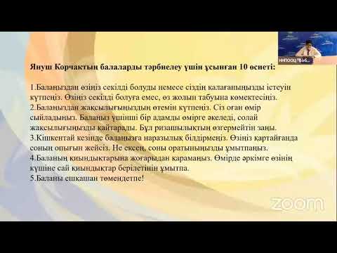 Видео: Дүниетанымдық негіздерді дамыту