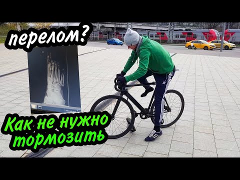 Видео: НЕ СКИД. Как ещё тормозить на фиксе?!