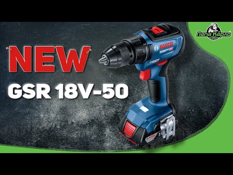 Видео: Новинка от BOSCH. GSR 18V-50