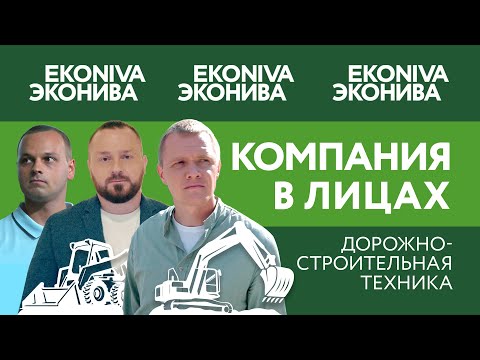 Видео: Дорожно-строительная техника в ООО «ЭкоНиваТехника-Холдинг»