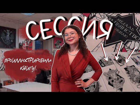 Видео: просмотр ИЛЛЮСТРАТОРА в СПбГУПТД