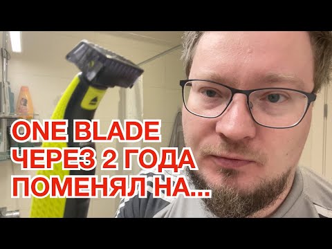 Видео: Philips OneBlade спустя два года. Купил ещё один. Распаковка, обзор и сравнение QP2620 и QP2520