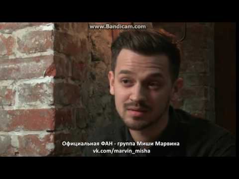 Видео: Миша Марвин о творчестве, спорте и девушках! (Интервью для CTC love)