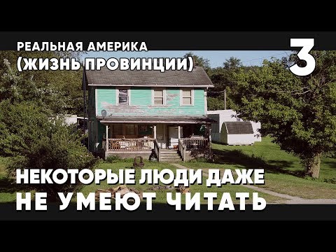 Видео: Реальная Америка: как живет провинциальный городок