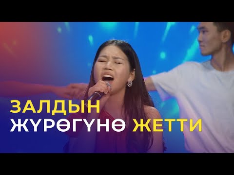 Видео: ФИНАЛ | Айдана Сатындиева - Если я влюблена [Полина Гагарина] | ТАЛАНТ ШОУ