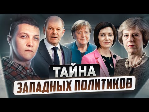 Видео: Почему у западных лидеров нет детей?