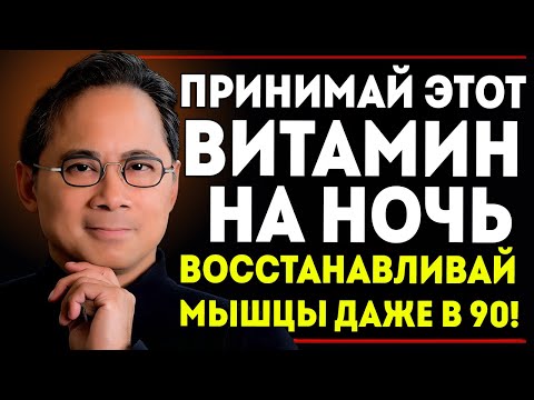 Видео: Принимай Эти 4 Витамина Ночью Чтобы Восстановить Мышцы За Ночь Но Избегай Эти 2
