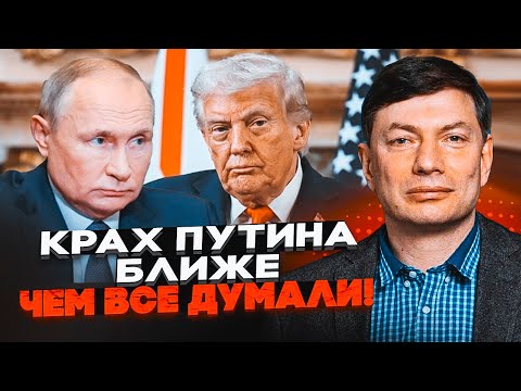 Видео: ⚡️ЕЙДМАН: Трамп использовал безотказный ход! Власть в Кремле посыплется сразу после ….