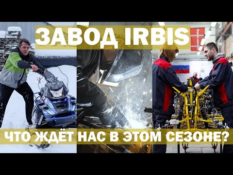 Видео: Русский завод Ирбис