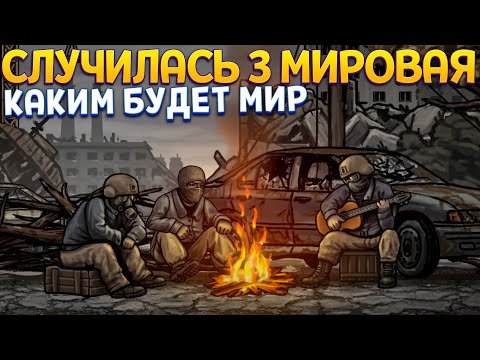 Видео: СТАЛКЕРЫ РАДИАЦИЯ РАЗРУШЕНИЯ И ВЫЖИВАНИЕ ( Nuclear Day )