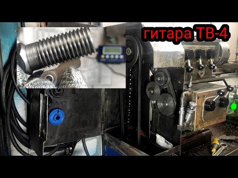 Видео: Шаг 3 мм. на ТВ-4