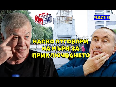 Видео: СИРАКОВ ОТГОВОРИ НА МЪРИ ЗА ПРИКЛЮЧВАНЕТО - II част