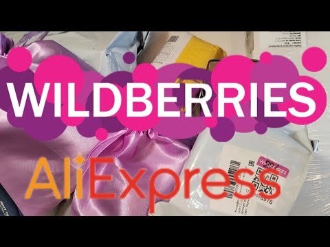 Видео: ОБЗОР ПОКУПОК 🌲 WILDBERRIS ❄AliExpress🐉!