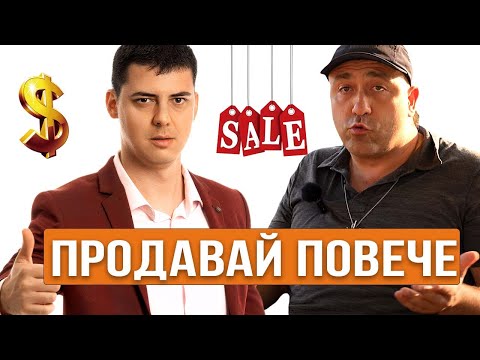 Видео: Как да Станем Търговци и да ПРОДАВАМЕ Повече