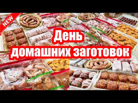 Видео: ДОМАШНИЕ ПОЛУФАБРИКАТЫ НА 21 УЖИН 🥩🍗 ЗАГОТОВКИ В МОРОЗИЛКУ 🍔 ЭКОНОМИЯ ВРЕМЕНИ И СИЛ 👍