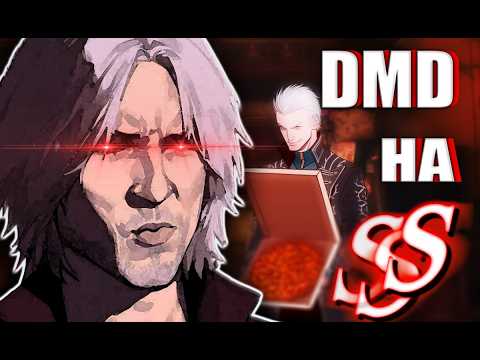 Видео: Прошел DMD на SS в Devil may cry 3(1/2)