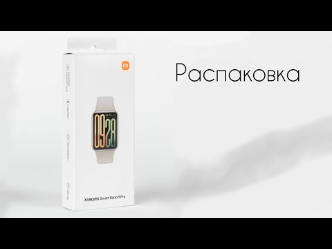 Видео: Обзор Mi Band 9 Pro — Apple Watch от Xiaomi