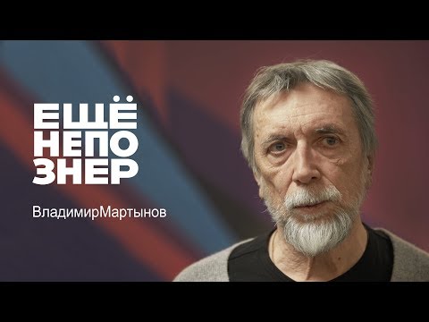 Видео: Владимир Мартынов: Соррентино, Федоров, Пярт и конец времени композиторов #ещенепознер