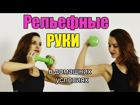 Видео: РЕЛЬЕФНЫЕ руки в ДОМАШНИХ условиях - ЭТО ВОЗМОЖНО!!!