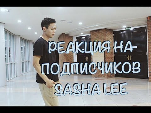 Видео: ОПРОС КОРЕЙСКИХ ПАРНЕЙ 🇰🇷|  Реакция на моих подписчиков