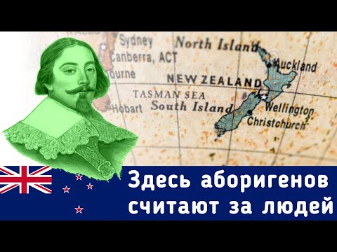 Видео: Колонизация НОВОЙ ЗЕЛАНДИИ | Катастрофа МАОРИ | Кто такие Маори?