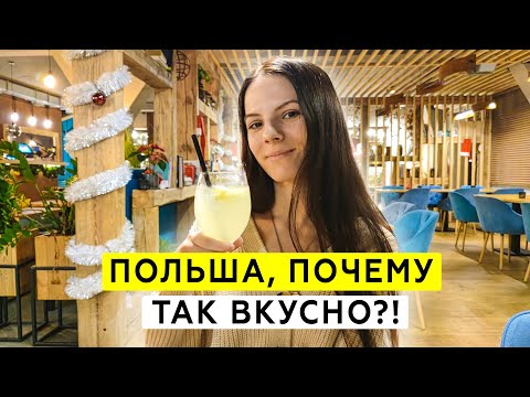 Видео: ТОП-4 вкусных и уютных заведений Гданьска! Еда Польши