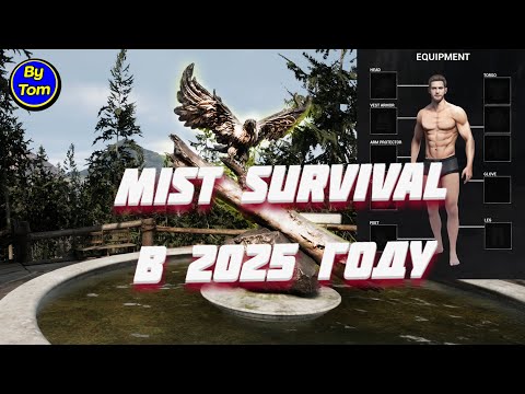 Видео: Mist Survival #1(new) НОВОЕ СТАРОЕ