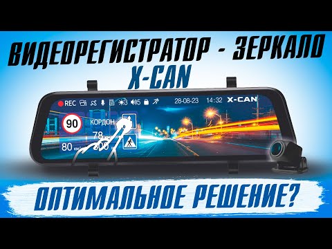 Видео: Новинка 2024! Видеорегистратор зеркало X-CAN Mirror City GPS WiFi Duo с качеством записи 2К