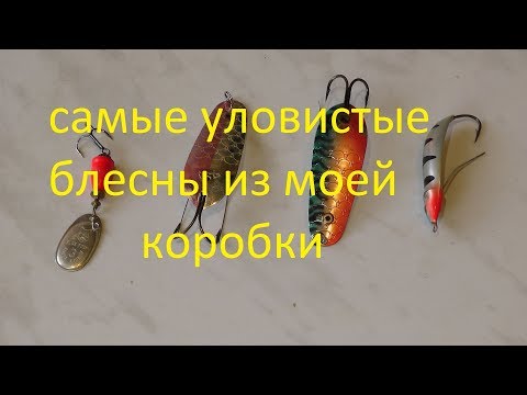 Видео: Лучшие блесны  для ловли щуки
